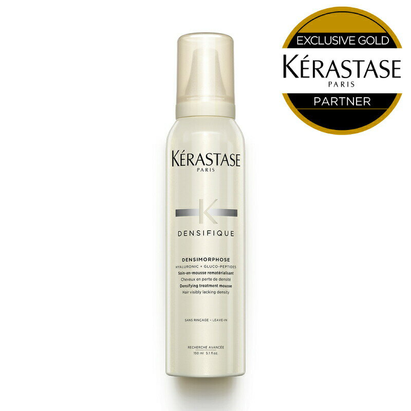 ★10％OFF対象★【あす楽/ 送料無料 / 正規販売店】KERASTASE ケラスターゼ DS ムース デンシフィック / 150g 【ケラスターゼ 洗い流さないトリートメント アウトバストリートメント ケラスターゼ デンシフィック 頭皮ケア スカルプケア】