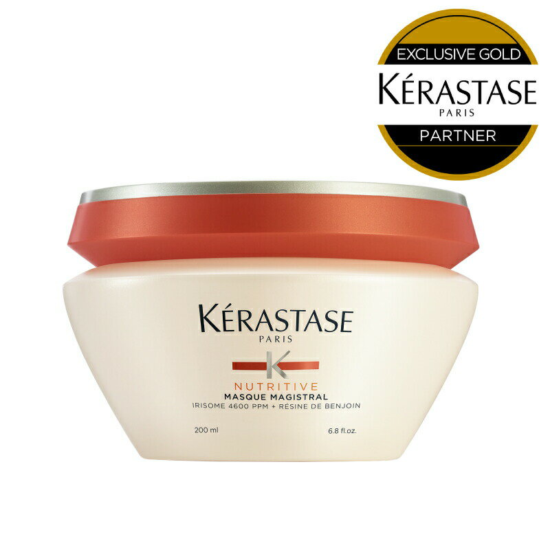 《2個セット》★ポイント10倍★KERASTASE ケラスターゼ NU マスク マジストラル / 200g 【ケラスターゼ トリートメント ヘアマスク ケラスターゼ マジストラル 乾燥】