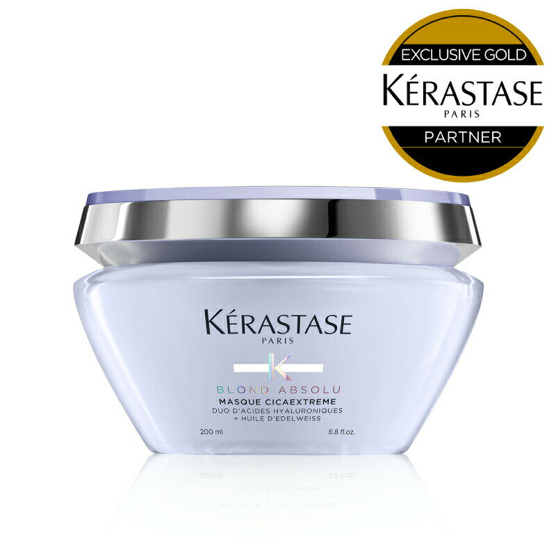 ★10％OFF対象★【あす楽/正規販売店】KERASTASE ケラスターゼ BL マスク シカエクストリーム / 200ml 【ブロンドアブソリュ 集中トリートメント ヘアマスク 保湿 ツヤ 補修 ダメージケア】