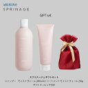 【 最短即日発送 送料無料 サロン専売品 正規販売店 】 ARIMINO アリミノ スプリナージュ ギフトセット(セット内容:シャンプー モイストヴェール280ml + トリートメント モイストヴェール / 230g+ラッピング) ヘア 低刺激 敏感肌 敏感肌用 つや 艶 ツヤ ダメージ 髪質改善