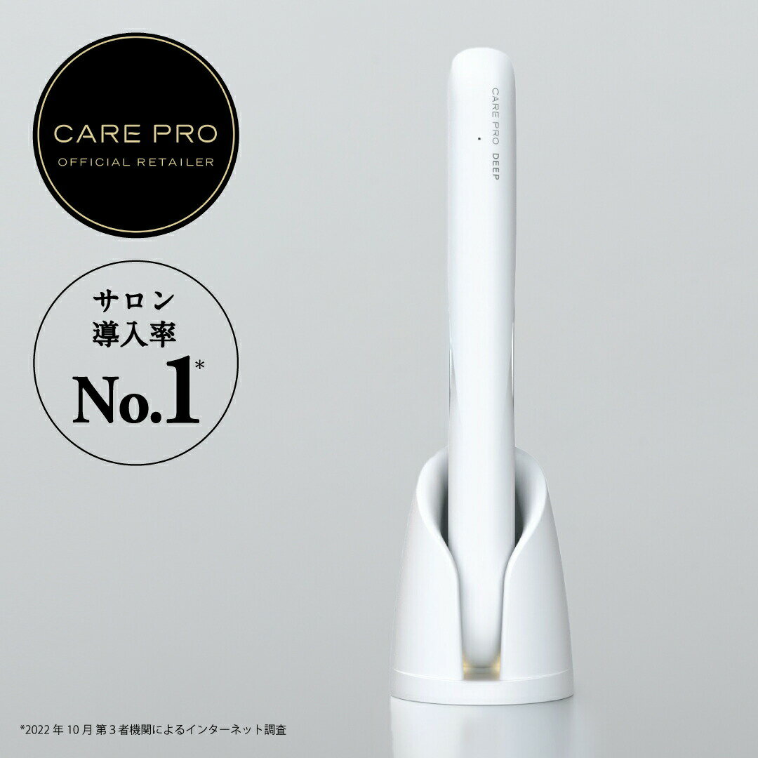 CARE PRO DEEP ケアプロ ディープ 超音波アイロン 超音波トリートメント 家庭用 ヘアアイロン ホームケア 【美容室ALBUM / 正規販売店】