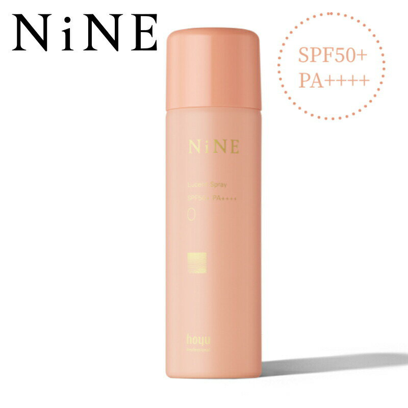 hoyu ホーユー NiNE ナイン ルーセントスプレー 0 / 60g UVカット/SPF50+/PA++++【美容室ALBUM/サロン専売品/正規品/あす楽】