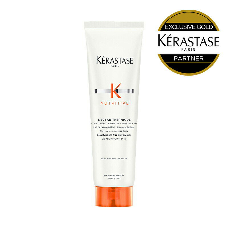 楽天ALBUM ONLINE STORE★10％OFF対象★【あす楽 送料無料 正規販売店】 KERASTASE ケラスターゼ ニュートリティブ NU ネクター テルミック R 150ml ケラスターゼ トリートメント 乾燥 ヘアミルク 髪 頭皮 つや ツヤ 艶 髪の毛 補修 浸透 ヘアケア クセ毛