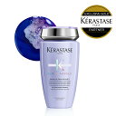 ★10％OFF対象★ 【 サロン専売品 送料無料 正規販売店 】 KERASTASE ケラスターゼ BL バン ブロンドアブソリュ（紫色素入り） / 250ml 紫色素入りシャンプー トリートメント ムラシャン ブリーチヘア ハイダメージケア 美容室専売 美容室専売品 ヘア 頭皮 美容室 艶 ツヤ