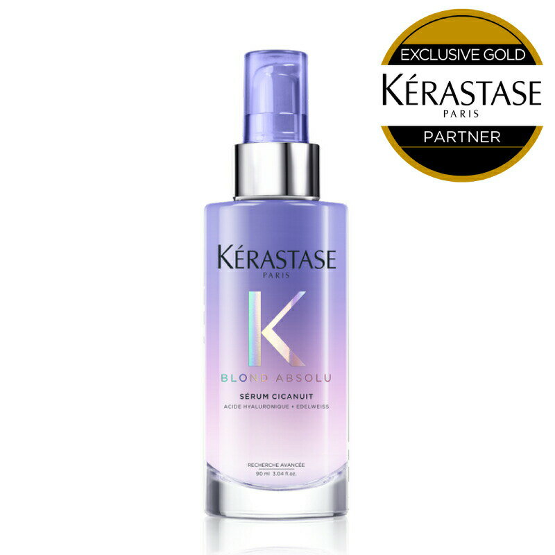 ★10％OFF対象★【 サロン専売品 あす楽 送料無料 正規販売店 】KERASTASE ケラスターゼ ブロンドアブソリュ BL セラム…