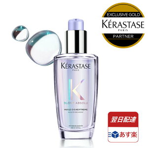 ★10％OFF対象★《440円OFF》【あす楽/送料無料/正規販売店】KERASTASE ケラスターゼ BL ユイル シカエクストリーム / 100ml │ ブロンドアブソリュ シリーズ