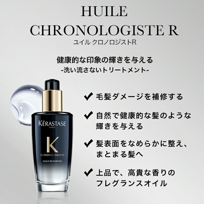 ★10%OFF対象★【数量限定/正規品/送料無料】KERASTASE ケラスターゼ クロノロジスト CH ユイル クロノロジスト 100ml × 2本 CHバンクロノロジスト サシェ3枚+CH マスク クロノロジスト ミニボトル 1個[ケラスターゼ オイル ALBUM限定]