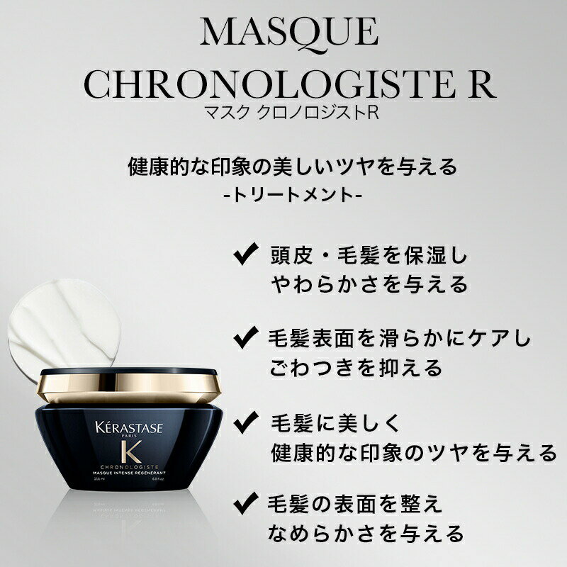 ★10％OFF対象★【あす楽/送料無料/数量限定/正規販売店】KERASTASE ケラスターゼ クロノロジスト 艶髪スペシャルケア CH ユイル クロノロジストR 100ml +CH マスク クロノロジストR 200g +ミニボトル：BL シャンプー&ヘアミルク [ケラスターゼ トリートメント ヘアマスク]