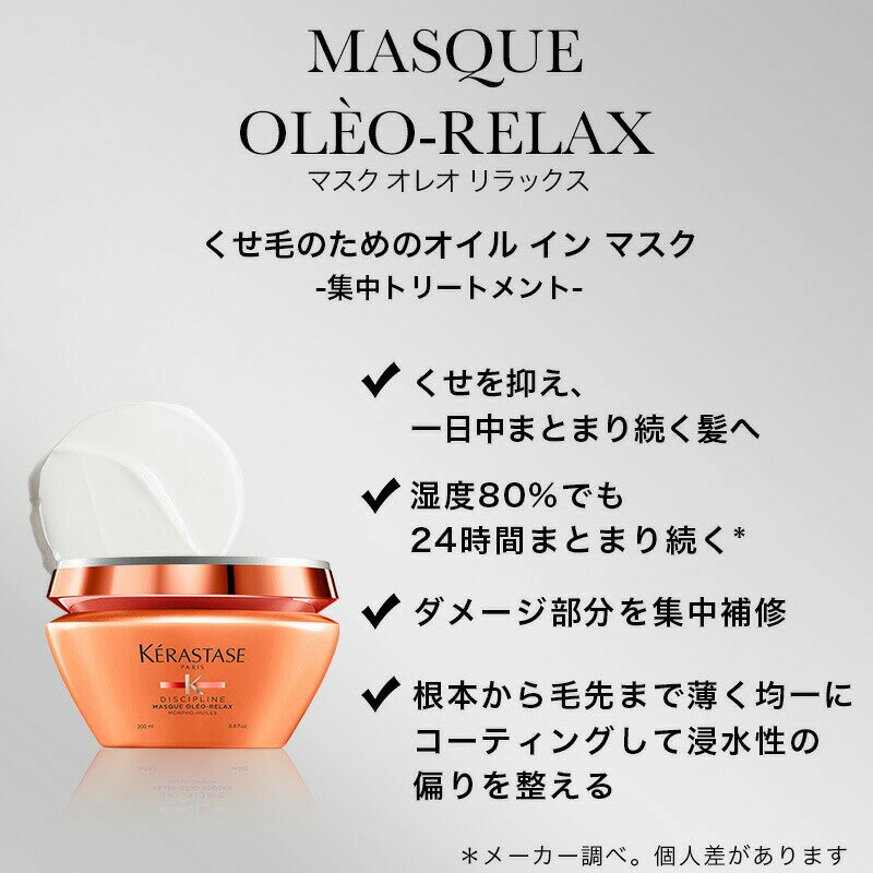 ★ポイント10倍★【あす楽/送料無料/数量限定/正規販売店】KERASTASE ケラスターゼ トータルケア DP フルイド オレオ リラックス / 100ml +バンオレオリラックス+マスクオレオリラックス 限定シュシュ + 試供品3点［洗い流さない トリートメント ヘアオイル ］