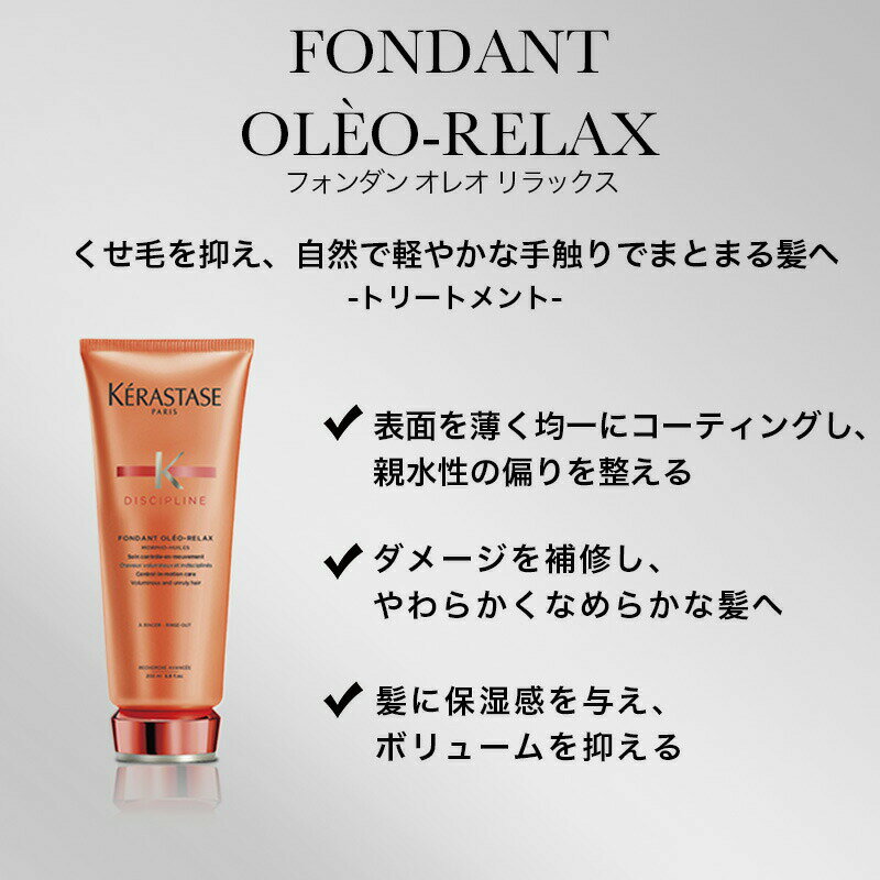 ★10％OFF対象★《726円OFF》【あす楽/送料無料/数量限定/正規販売店】KERASTASE ケラスターゼ オレオリラックス デイリーケア DP バン オレオリラックス + フォンダン オレオリラックス +試供品：ヘアマスク & 夜用美容液 各3枚 [ シャンプー トリートメント ALBUM限定]