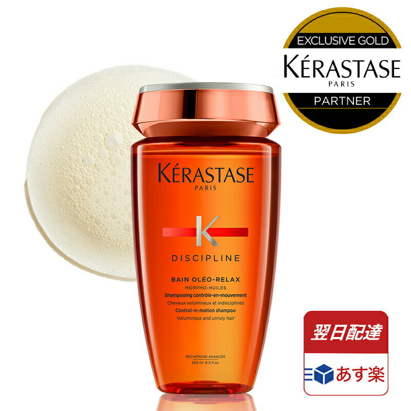 ★10％OFF対象★【あす楽/送料無料/正規販売店】KERASTASE ケラスターゼ DP バン オレオ リラックス / 250ml くせ毛 シャンプー うねり サロン専売 シャンプー【正規販売店】