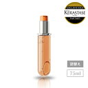 ◆SS限定◆【15%OFF対象|レビューキャンペーン実施中】ケラスターゼ DP フルイド オレオ リラックス R レフィル 75mL|ケラスターゼ ディシプリン|洗い流さないトリートメント ヘアオイル ツヤ 艶 ヘアケア クセ毛 くせ毛