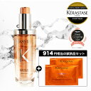 ◆マラソン限定◆【P15倍】ケラスターゼ DP フルイド オレオ リラックス R 75ml|ケラスターゼ ディシプリン|洗い流さない トリートメント くせ毛の方...