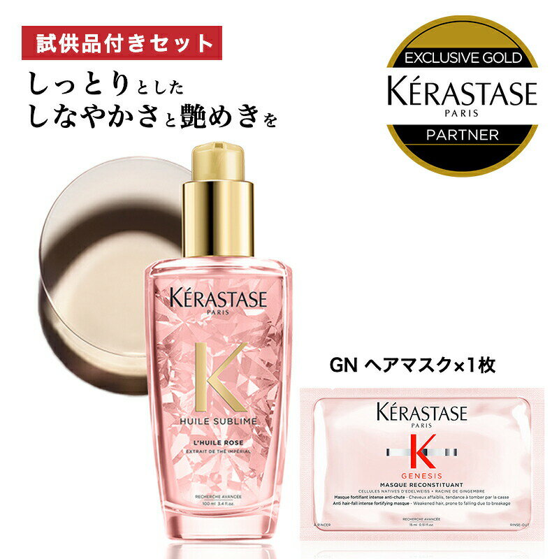  10OFFΏ   Iׂ鎎iZbg y   ʌ K̔X  KERASTASE PX^[[ HU CXu eB[CyA N   100ml   1`3{ 􂢗Ȃg[gg wAIC sN wA  XJv g[gg