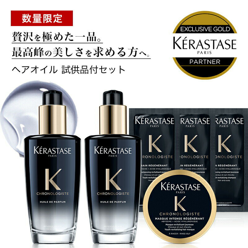 お手頃価格 2本セット ケラスターゼ ユイル クロノロジスト R 100ml 新品未開封 ケラスターゼ CH ユイル クロノロジスト R 100ml 2本