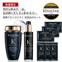 ★10％OFF対象★【 あす楽 送料無料 数量限定 正規販売店 】KERASTASE ケラスターゼ CH バン クロノロジスト 250ml CH クロノロジスト テルミック 150ml クロノロジスト シャンプー ヘアマスク サシェ 各3枚 ヘア 頭皮 スカルプ トリートメント 美容室