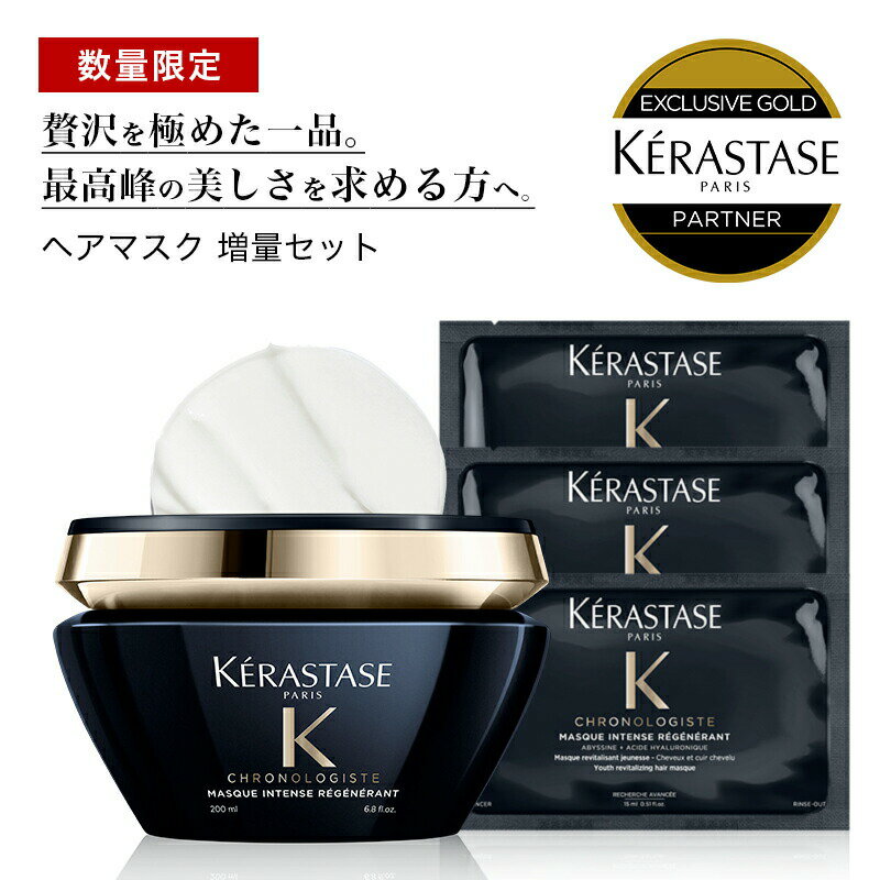  10OFFΏ  y   ʌ K̔X  KERASTASE PX^[[ NmWXg CH }XN NmWXg R 200g + i CH }XN3 PX^[[ g[gg wA}XN XJv  ̖ Z wAPA Ki