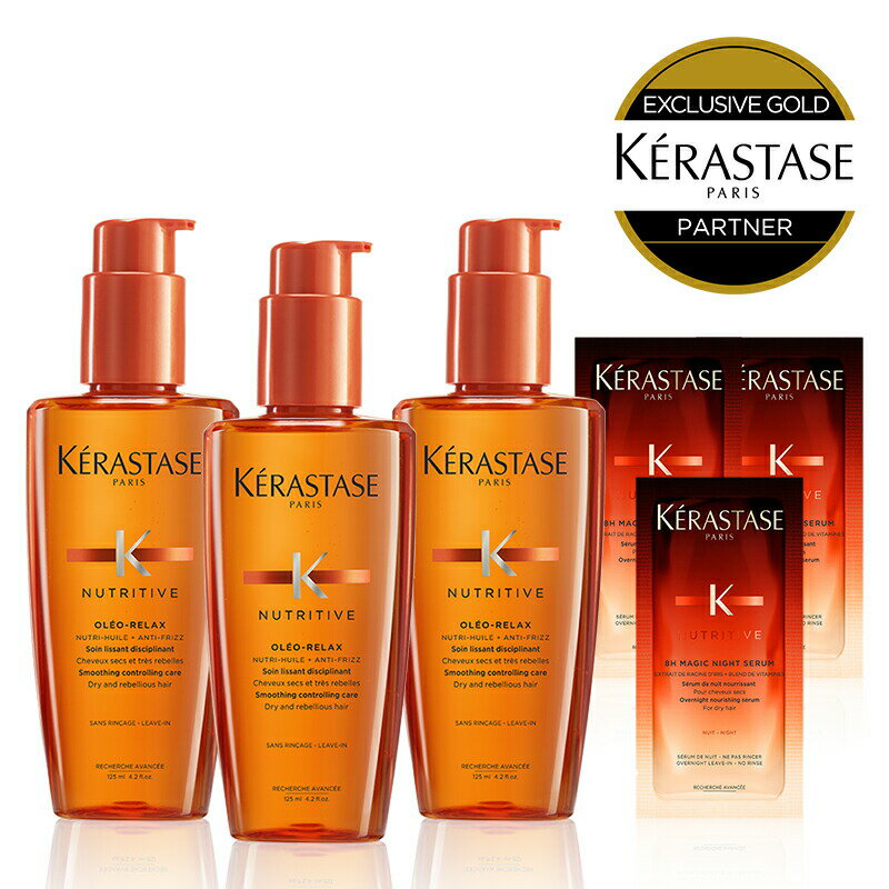 ★10％OFF対象★《1,122円OFF》KERASTASE ケラスターゼ オレオリラックス NU ソワン オレオ リラックス / 125ml×3本 +試供品:マジックナイトセラム 3枚[くせ毛 ヘアオイル オイル 洗い流さないトリートメント ギフト ALBUM限定]