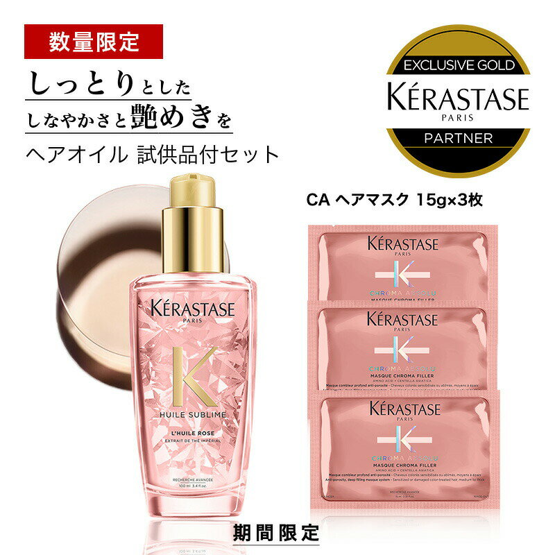  iʒ 10OFFΏ   Iׂ鎎iZbg y   ʌ K̔X  KERASTASE PX^[[ HU CXu eB[CyA N   100ml   1`3{ 􂢗Ȃg[gg wAIC sN wA  XJv g[gg