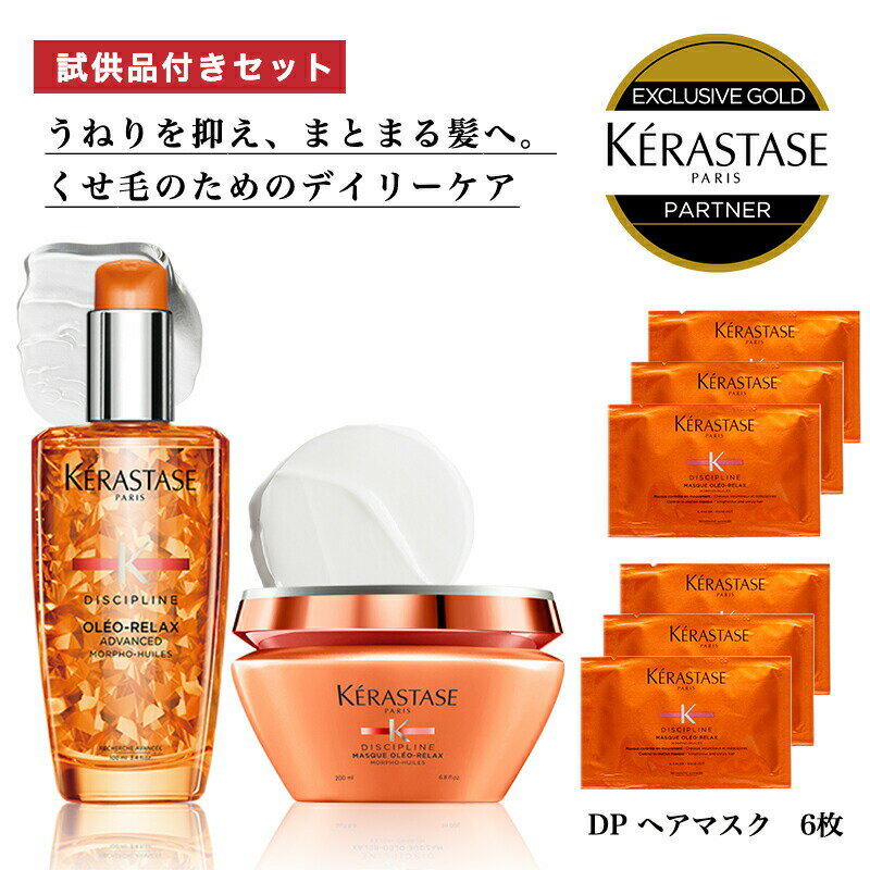 ★10％OFF対象★【 あす楽 送料無料 数量限定 正規販売店 】KERASTASE ケラスターゼ フルイド オレオ リラックス 100ml…