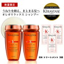 ★10％OFF対象★【 あす楽 送料無料 数量限定 正規販売店 】KERASTASE ケラスターゼ DP バン オレオリラックス / 250ml 2本 試供品 GN フォンダン リインフォーサー 3枚 ディシプリン シャンプー ヘア 頭皮 スカルプ トリートメント 艶 ツヤ