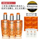 ケラスターゼ ヘアオイル ★10％OFF対象★【 選べる試供品セット あす楽 送料無料 正規販売店 】KERASTASE トリートメント DP フルイド オレオ リラックス / 100ml×3本 洗い流さないトリートメント ヘアオイル ヘア 頭皮 スカルプ トリートメント 艶 ツヤ カラートリートメント