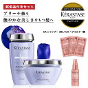 ★10％OFF対象★【 あす楽 送料無料 数量限定 正規販売店 】KERASTASE ケラスターゼ BL バン ブロンド アブソリュ ＋BL マスク ブロンドアブソリュ 試供品：CA シャンプー 3枚 CA ヘアミルク 1個 紫シャンプー トリートメント カラー ケア ヘア 頭皮 スタイリング 艶 ツヤ