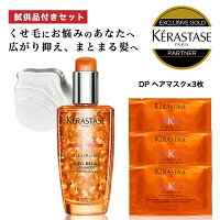 ★10％OFF対象★【あす楽 送料無料 正規販売店 】KERASTASE ケラスターゼ DP オレオ...