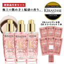 ★P10倍★【 あす楽 送料無料 正規販売店 】KERASTASE ケラスターゼ HU ユイルスブリム ティーインぺリアル 100ml ×3本 試供品:CA シャンプー 6枚 CA トリートメント 1個 オイル ヘアオイル 洗い流さないトリートメント ピンク ヘア 頭皮 スカルプ