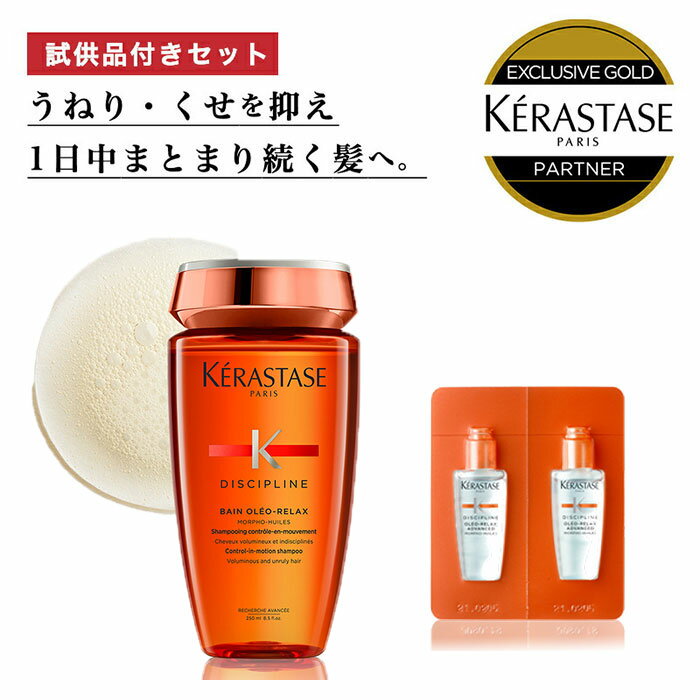 ★10％OFF対象★KERASTASE ケラスターゼ DP バン オレオ リラックス / 250ml /1～2本　