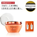 楽天ALBUM ONLINE STORE★10％OFF対象★【あす楽 送料無料 正規販売店】 KERASTASE ケラスターゼ DP マスク オレオ リラックス 200ml トリートメント ヘアマスク くせ毛 補修 保湿 サロンケア サロン専売品 髪 頭皮 つや ツヤ 艶 髪の毛 浸透 ヘアケア クセ毛 くせ毛