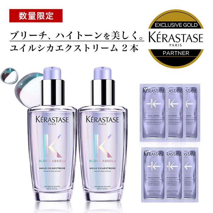 ケラスターゼ / ユイル オーラボタニカの公式商品情報|美容 ケラスターゼ / ユイル オーラボタニカの公式商品情報|美容