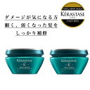 《2個セット》【あす楽/正規販売店】KERASTASE ケラスターゼ RE マスク セラピュート / 200g 【ケラスターゼ 集中トリートメント ヘアマスク ケラスターゼ レジスタンス ダメージケア】