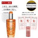 ★期間限定セット販売中★10％OFF対象★【あす楽 送料無料 正規販売店 】KERASTASE ケラスターゼ DP オレオリラックス フルイド オレオ リラックス 100ml 1本～3本 洗い流さないトリートメント ヘアオイル ツヤ 艶 ヘアケア クセ毛 くせ毛