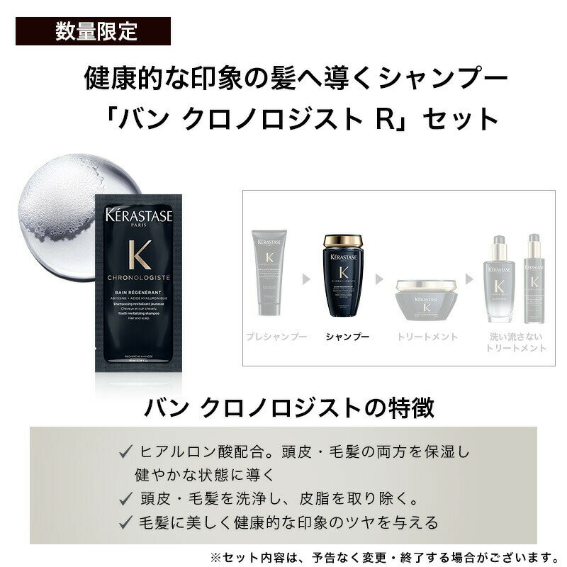 ★10%OFF対象★【数量限定/正規品/送料無料】KERASTASE ケラスターゼ クロノロジスト CH ユイル クロノロジスト 100ml × 2本 CHバンクロノロジスト サシェ3枚+CH マスク クロノロジスト ミニボトル 1個[ケラスターゼ オイル ALBUM限定]