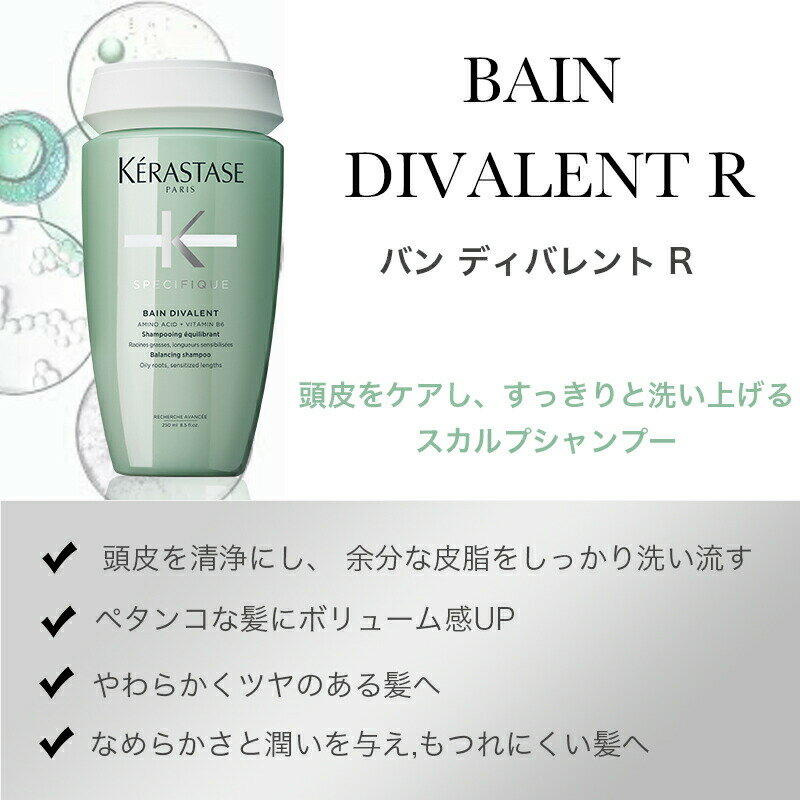 【楽天市場】★ポイント10倍★【あす楽/ 送料無料 / 正規販売店】KERASTASE ケラスターゼ スペシフィック SP バン ディバレント