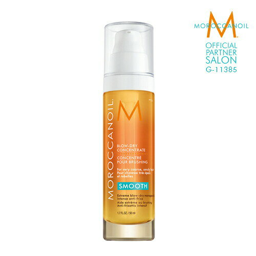 楽天ALBUM ONLINE STORE《5％OFF対象》★楽天月間MVP★【公式/P5倍/正規品/本物保証】MOROCCAN OIL モロッカンオイル ブロードライ コンセントレート / 50ml