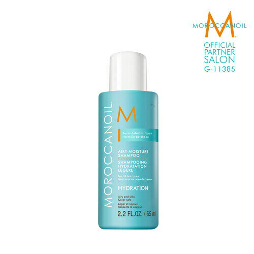 《5 OFF ポイント5倍対象》【公式/P5倍/正規品/本物保証】MOROCCAN OIL モロッカンオイル エアリー モイスチャー シャンプー / 65ml