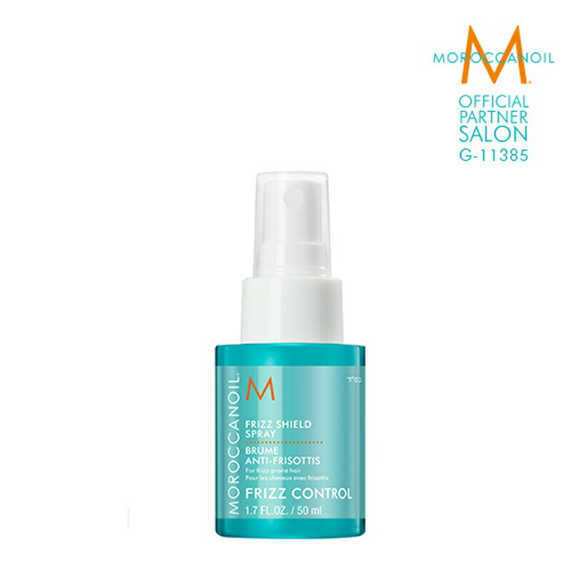 《5%OFF &ポイント5倍対象》【公式/正規品/本物保証】MOROCCAN OIL モロッカンオイル　フリッズシールドスプレー　スタイリングスプレー　髪のうねり　ひろがりケア　モロッカンオイル　ミスト　【メーカー認証・正規販売店】