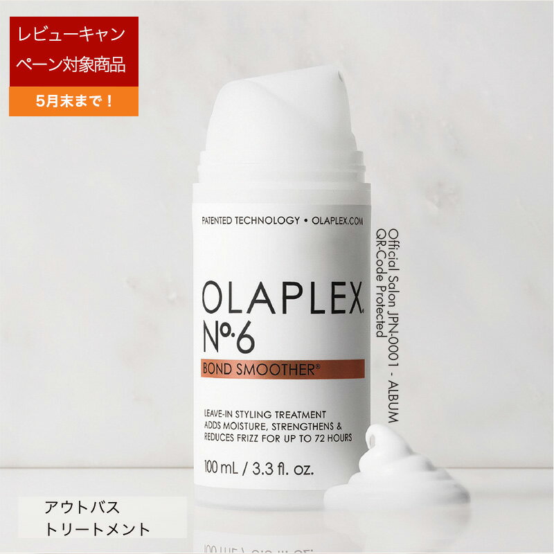 【正規販売店/あす楽】OLAPLEX オラプ