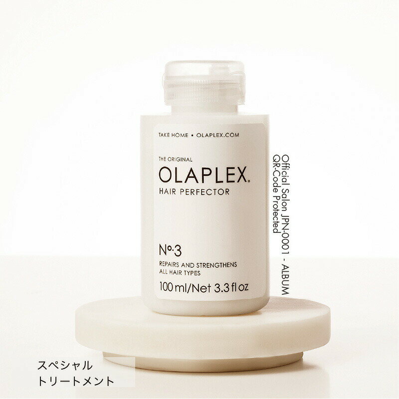 【正規販売店/あす楽】OLAPLEX オラプレックス No.3 ボンド ヘアパーフェクター 100ml ヘアケア トリートメント ブリーチ ダメージケア 正規品 あす楽 ヘア 美容 頭皮 美容室 艶 ツヤ 髪質改善 エイジングケア 頭皮ケア アンチエイジング 誕生日