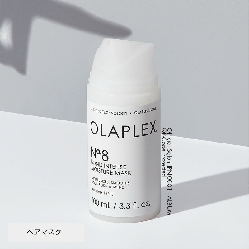 【正規販売店/あす楽】OLAPLEX オラプレックス No.8 ボンド インテンスモイスチャー マスク 100ml トリートメント ヘアマスク ブリーチ ダメージケア 正規品 あす楽 ヘア 美容 頭皮 美容室 ダメージ 艶 ツヤ 髪質改善 エイジングケア 頭皮ケア