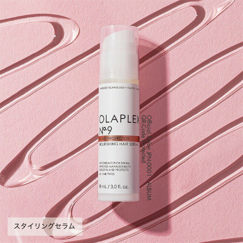 【正規販売店/あす楽】OLAPLEX オラプレックス No.9 ボンドプロテクター ヘアセラム | 90ml ヘアケア スタイリング …