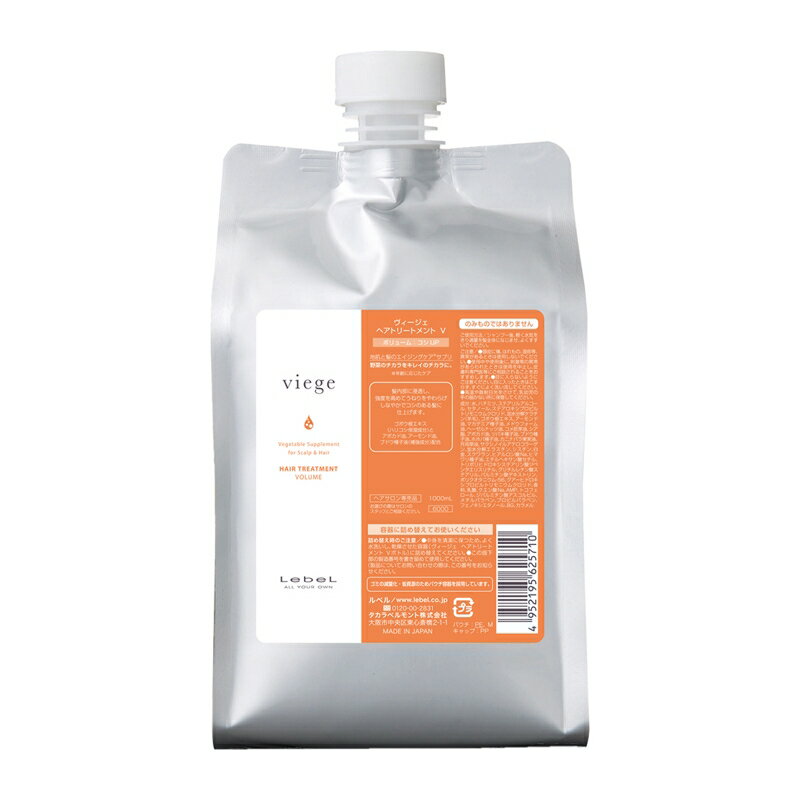【最短即日発送/正規販売店】LebeL ルベル ヴィージェ トリートメントV 1000ml（詰替用）