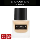 【10%OFF対象】【正規販売店/最短即日発送】シュウウエムラ アンリミテッド ラスティング フルイド /35ml メイク ベース 化粧下地 ファンデーション ...