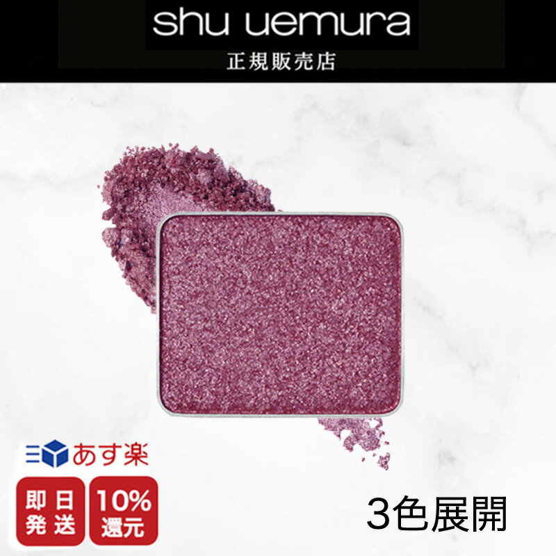 ★10%OFF対象★【shu uemura 正規販売店