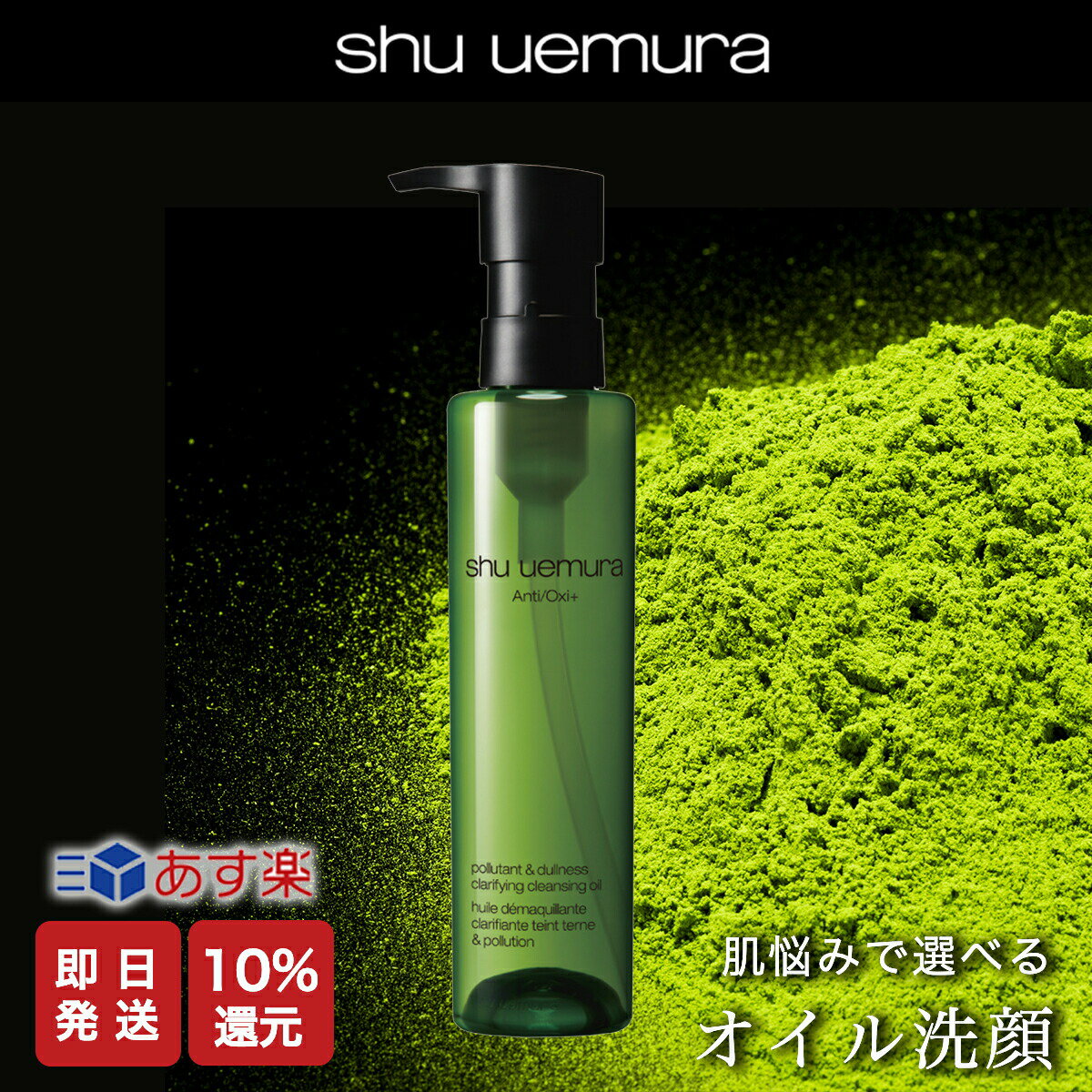 ★10%OFF対象★シュウウエムラ A/O+P.M.クリアユースラディアント クレンジング オイル /150ml 