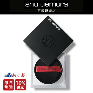 ★1,000円OFFクーポンプレゼント★10%OFF対象★【shu uemura 正規販売店】シュウウエムラ アンリミテッド mopoルースパウダー /15g フェイスパウダー 送料無料 シュウ デパコス【美容室ALBUM / 正規品 / あす楽】