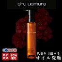 シュウウエムラ コスメ ★P10倍★ shu uemura 正規販売店 シュウウエムラ アルティム8∞ スブリム ビューティ クレンジング オイルn 150ml W洗顔不要 洗顔 正規品 あす楽 スキンケア メイク落とし まつげエクステ クレンジングオイル 保湿