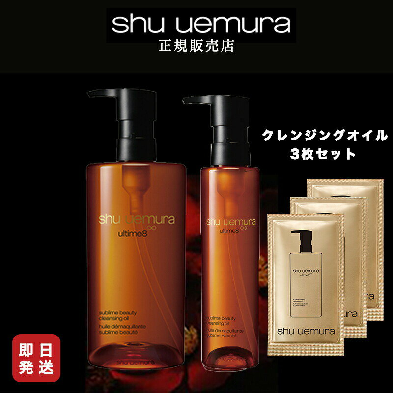 ◆BlackFriday限定◆【15%OFF対象】 shu uemura シュウウエムラ アルティム8∞ 数量限定超豪華セット (内容:アルティムクレンジング ...